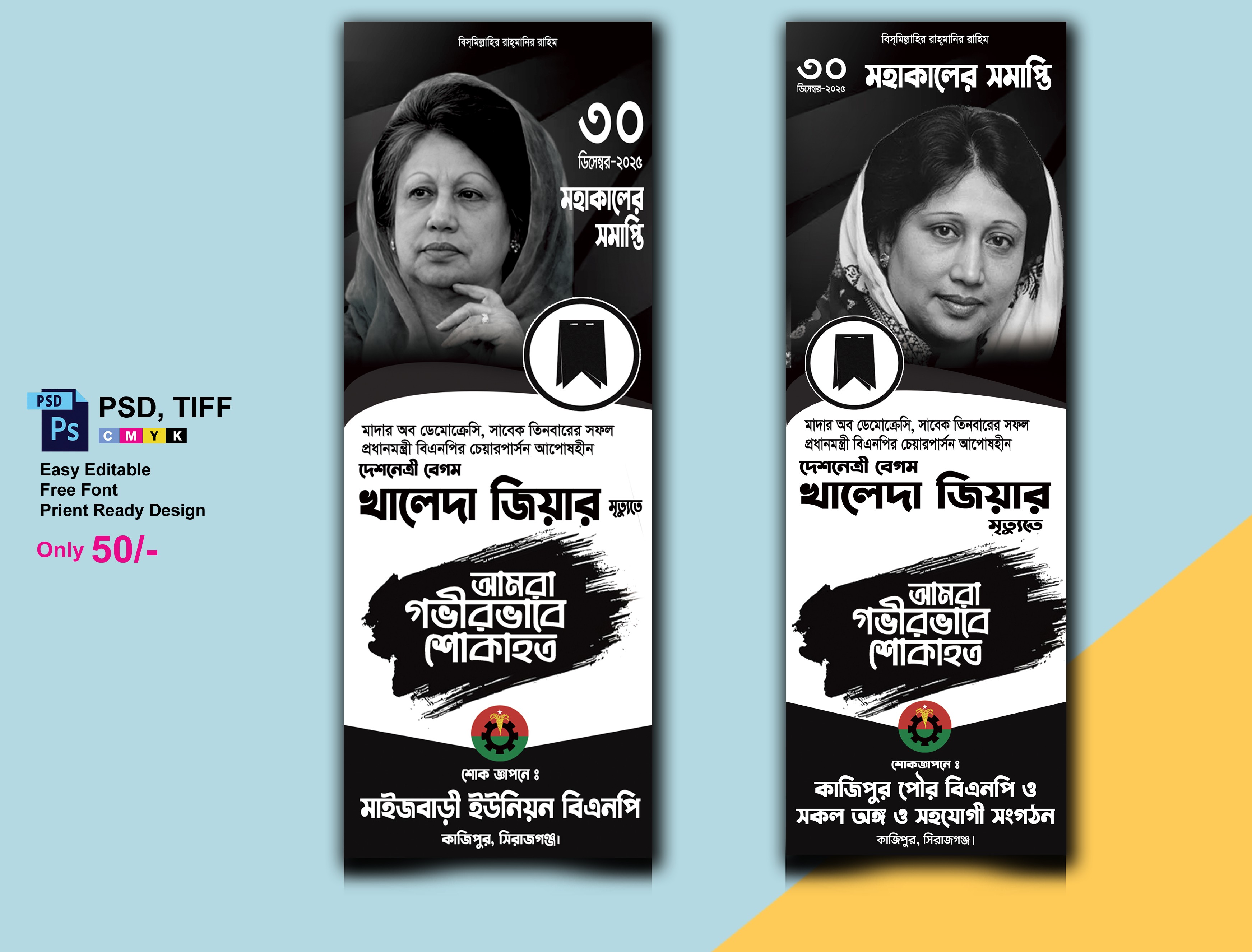 বেগম খালেদা জিয়ার মৃত্যু ড্রপডাউন ব্যানার