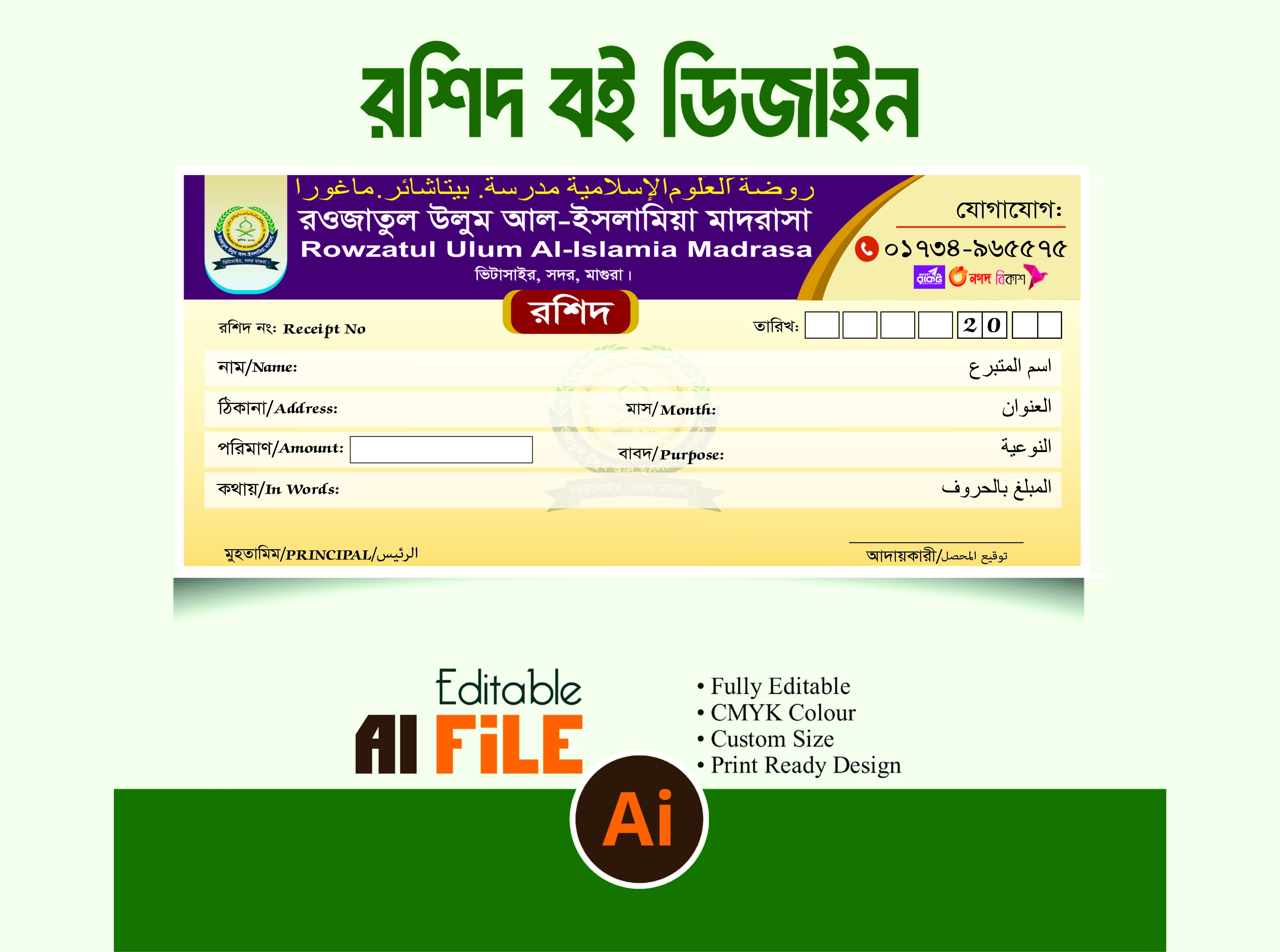 মাদ্রাসার রশিদ বই ডিজাইন