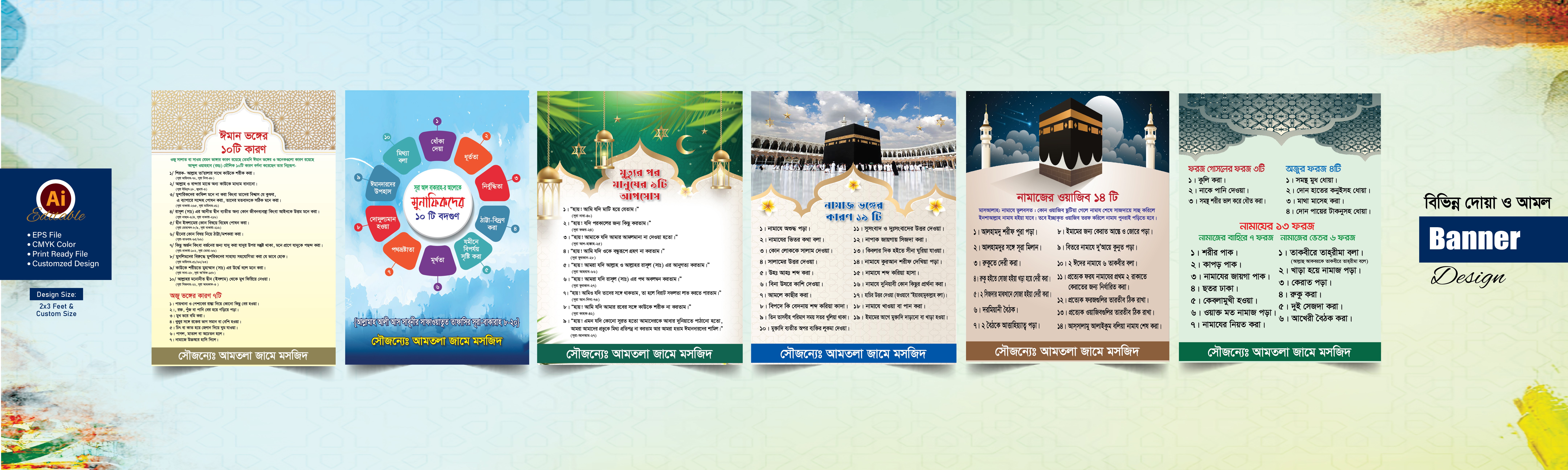 নামাজের পরে বিভিন্ন দোয়া ও আমল ডিজাইন