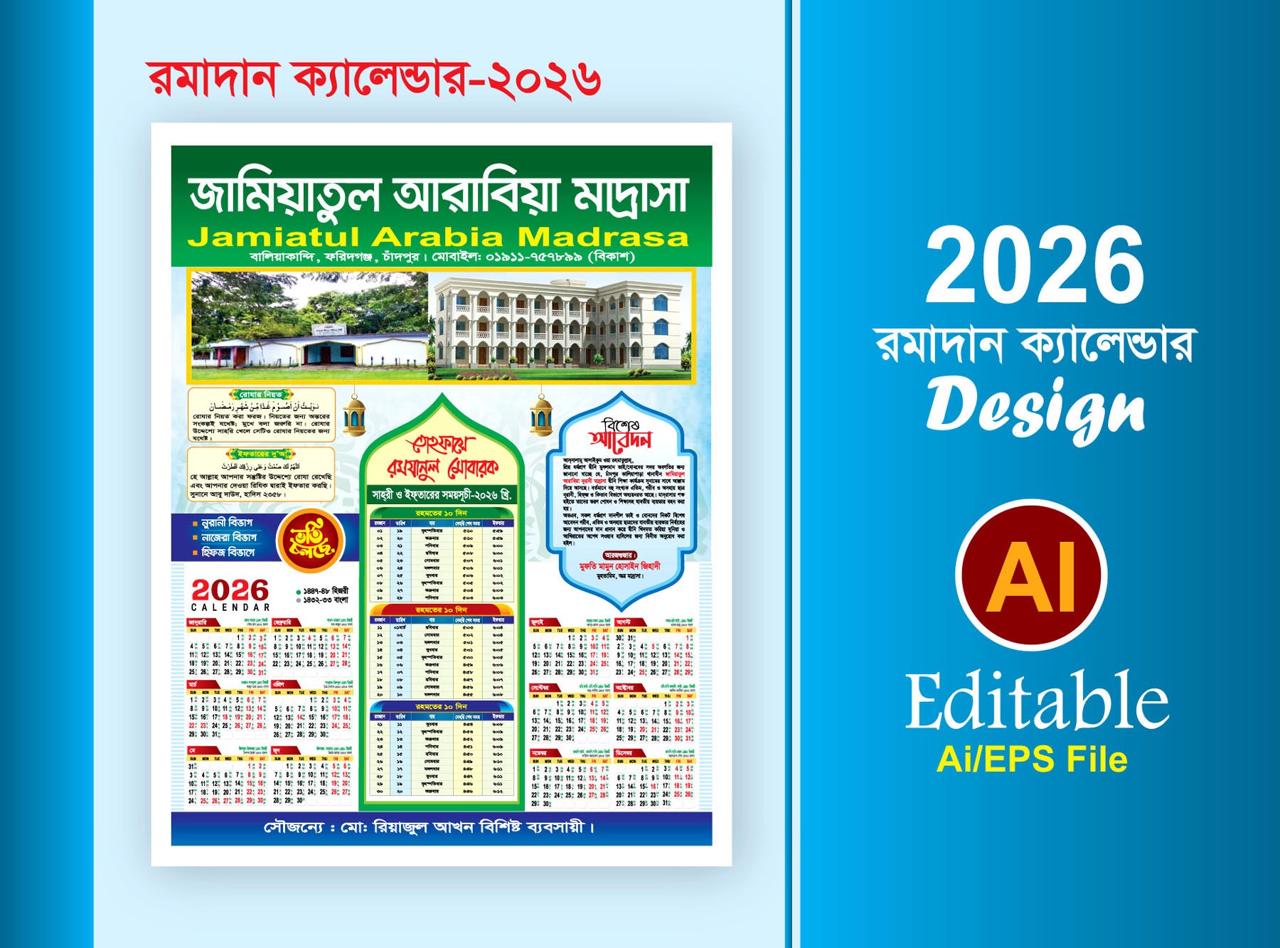 রমজান ক্যালেন্ডার ডিজাইন 2026
