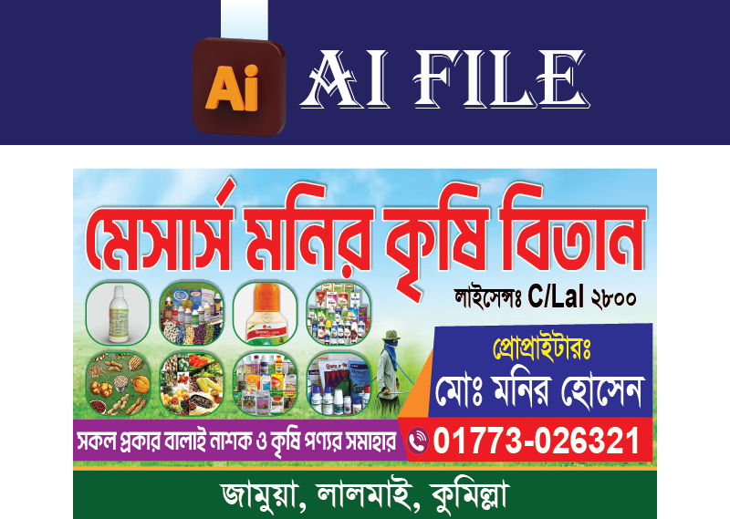 কৃষি পণ্য বিতরণ দোকান ব্যানার/ কৃষি বিতান ব্যানার