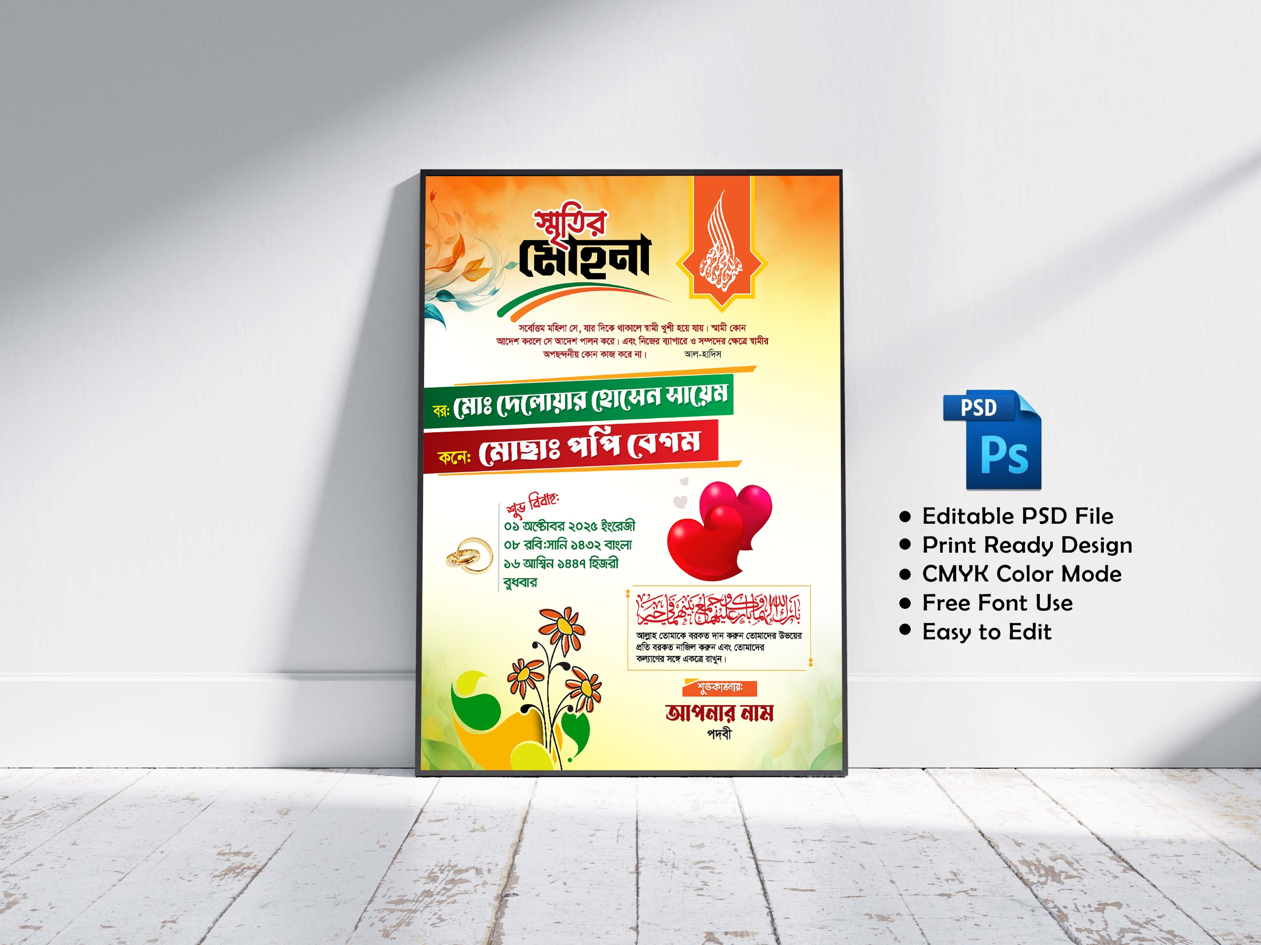 বিবাহ স্মরণিকা