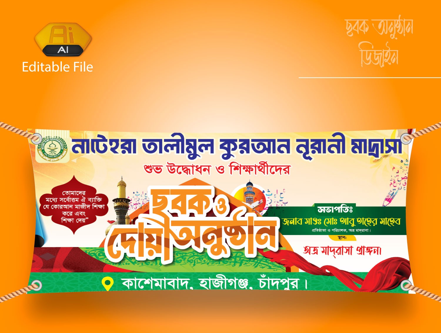ছবক ও দোয়া অনুষ্ঠান ব্যানার