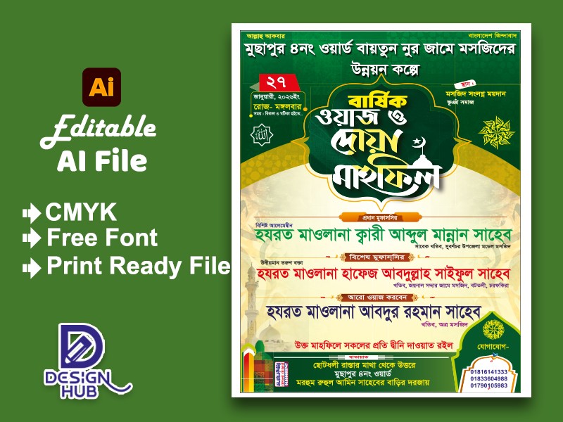 মসজিদ মাহফিল ব্যানার ডিজাইন, পোস্টার ডিজাইন, লিফলেট ডিজাইন।