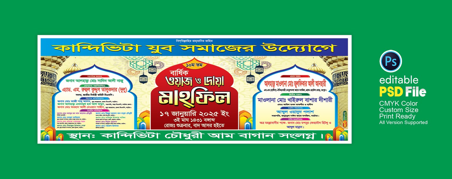 ওয়াজ মাহফিল ব্যানার ডিজাইন