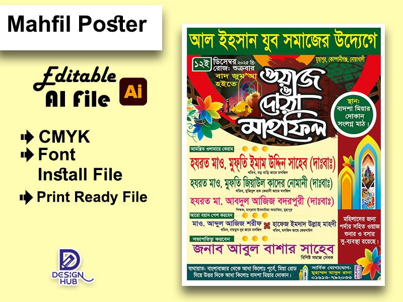 মসজিদ মাহফিল ব্যানার ডিজাইন, পোস্টার ডিজাইন, লিফলেট ডিজাইন।
