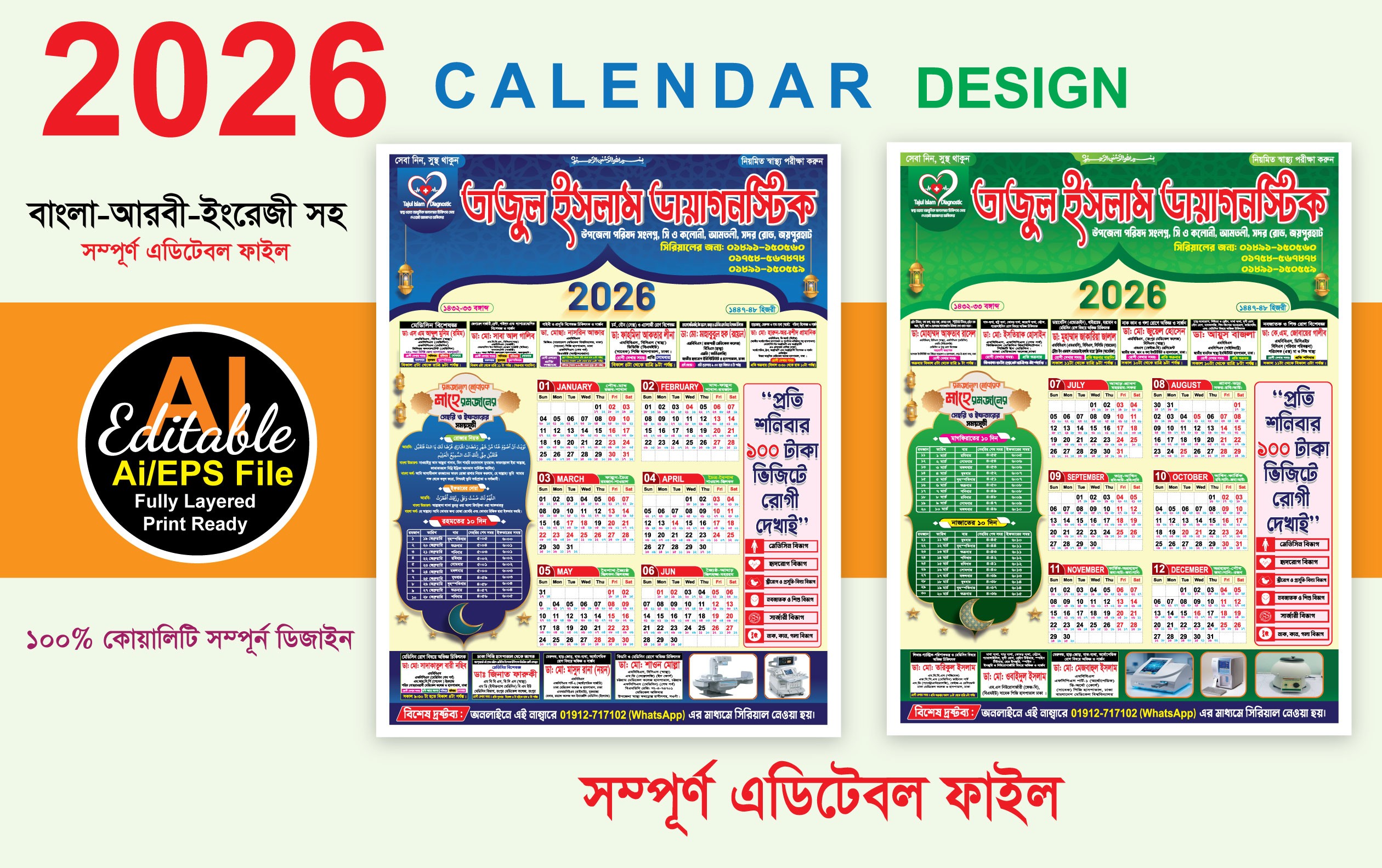 2026 সালের মেডিকেল/ক্লিনিক/হাসপাতালের ক্যালেন্ডার ডিজাইন