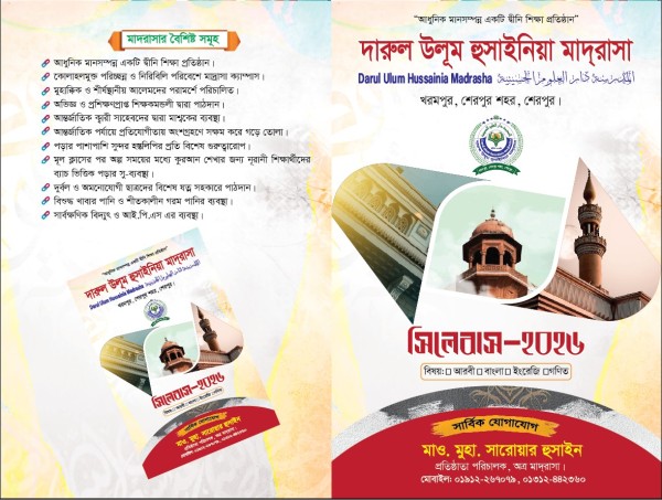 সিলেবাস কভার ডিজাইন Syllabus Cover Design গ্রাফিক্স ডিজাইন ফাইল