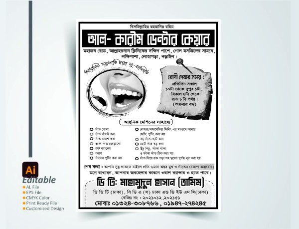 ডেন্টাল কেয়ার লিফলেট ডিজাইন Dental Care Handbill Design গ্রাফিক্স ডিজাইন ফাইল
