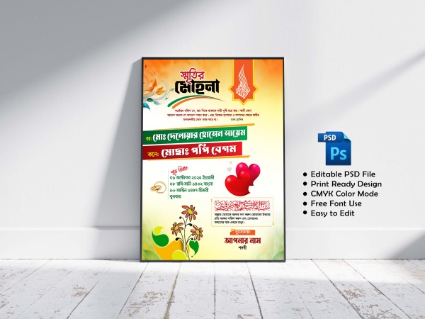 বিবাহ স্মরণিকা গ্রাফিক্স ডিজাইন ফাইল