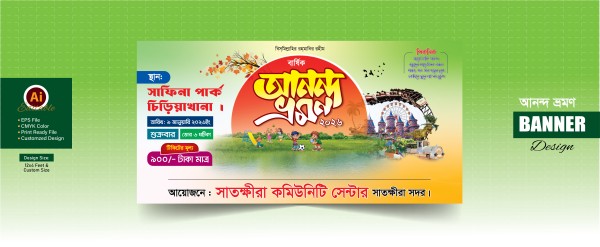 আনন্দ ভ্রমণ। Anondo Vromon গ্রাফিক্স ডিজাইন ফাইল
