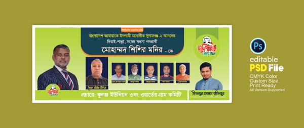 দাড়িপাল্লা শিশির মনির নির্বাচনী ব্যনার ডিজাইন গ্রাফিক্স ডিজাইন ফাইল