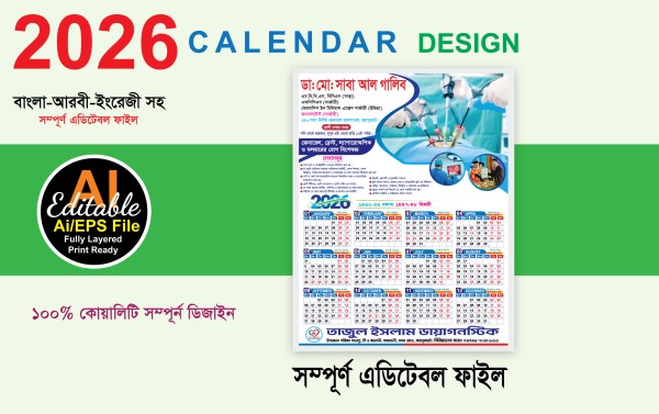 calendar design 2026 / সালেরর ক্যালেন্ডার ডিজাইন গ্রাফিক্স ডিজাইন ফাইল