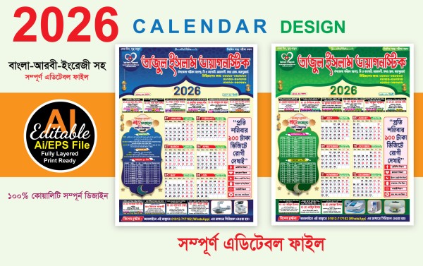 2026 সালের মেডিকেল/ক্লিনিক/হাসপাতালের ক্যালেন্ডার ডিজাইন গ্রাফিক্স ডিজাইন ফাইল