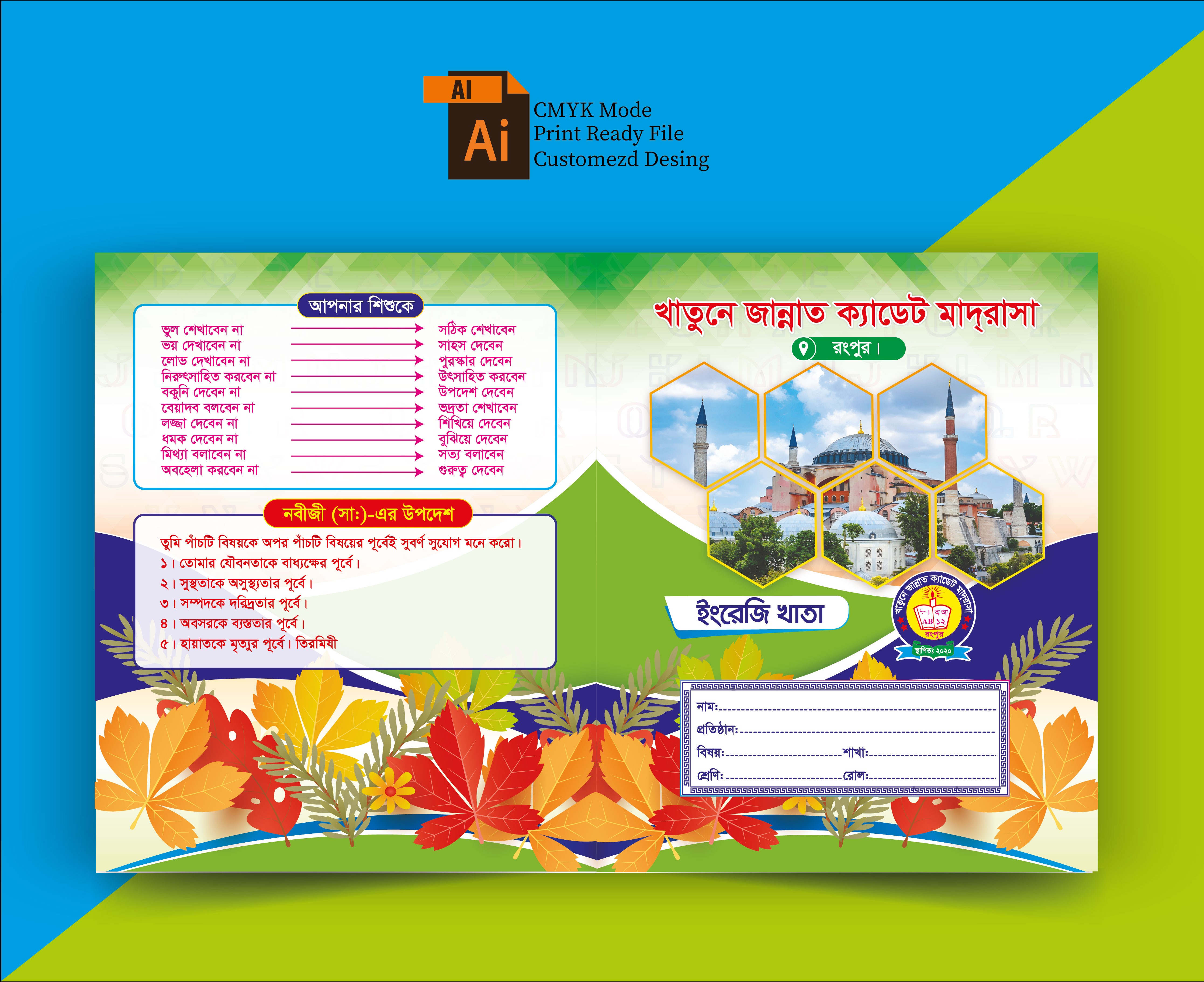 মাদরাসার খাতার কাভার Madrasa book cover design