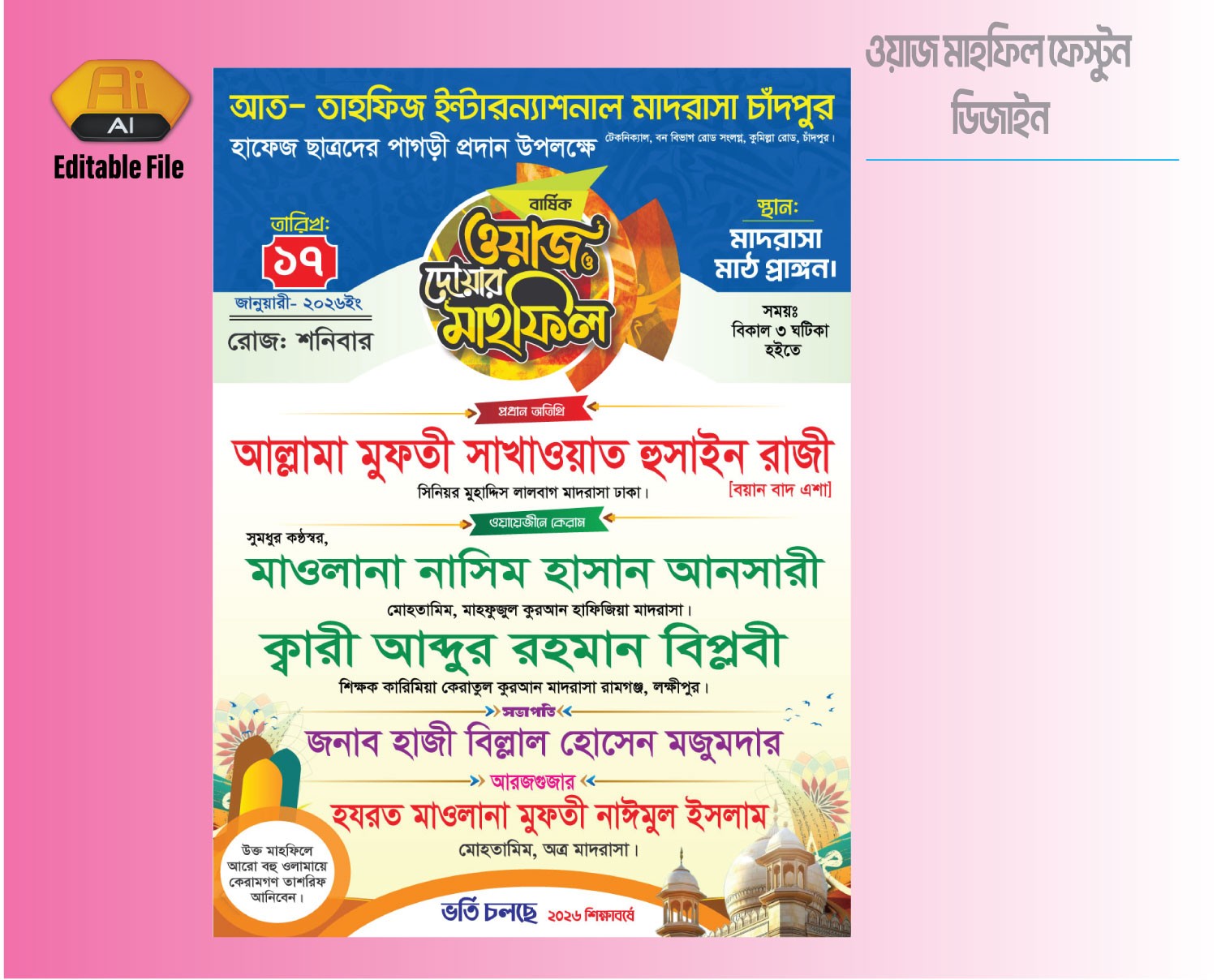 Waz Mahfil Festun ওয়াজ মাহফিল ফেস্টুন