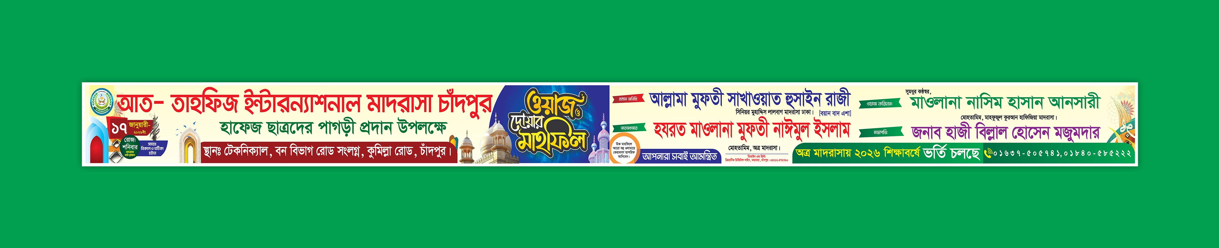 Mahfil GAte Banner মাহফিল গেইট ব্যানার