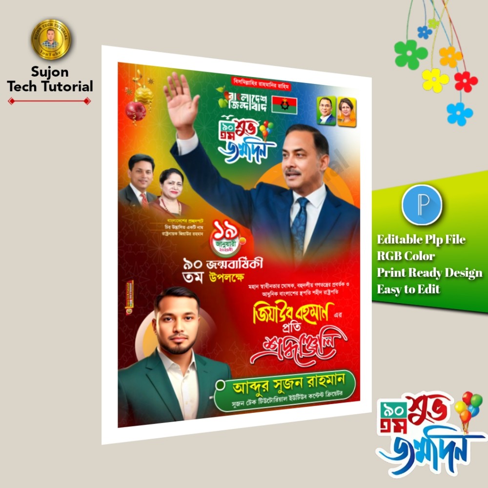 ১৯ জানুয়ারি জিয়াউর রহমানের ৯০তম জন্মবার্ষিকী পোস্টার.plp