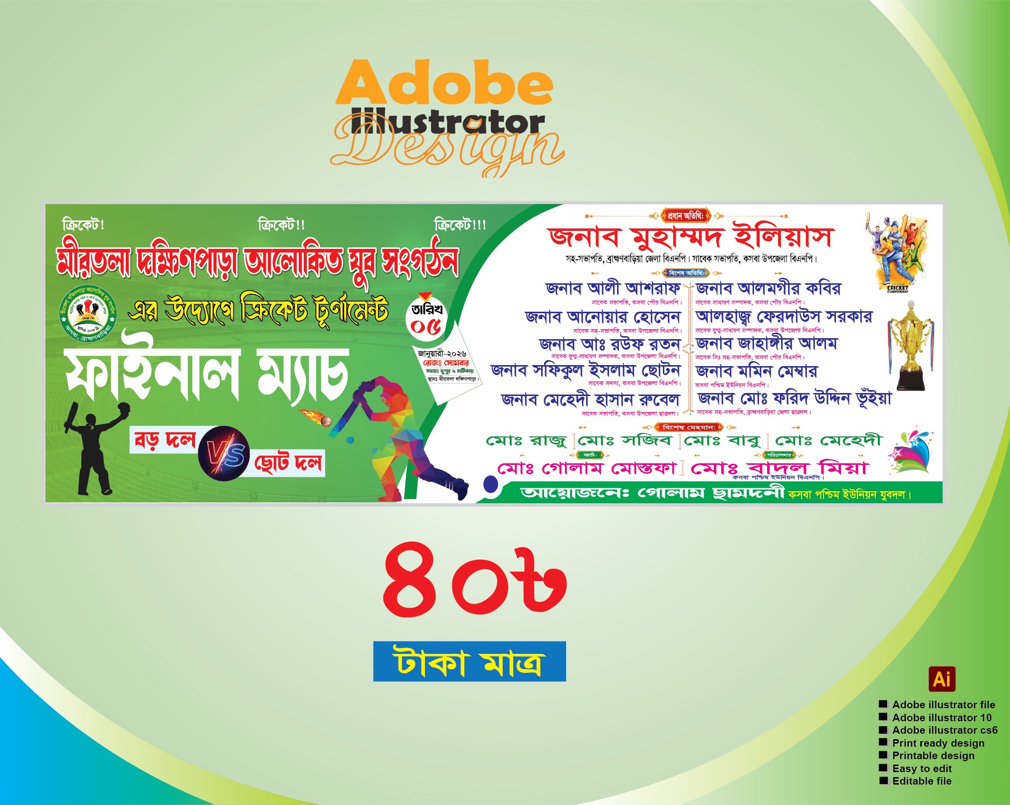 ক্রিকেট টুর্নামেন্ট ফাইনাল খেলার ব্যানার ডিজাইন