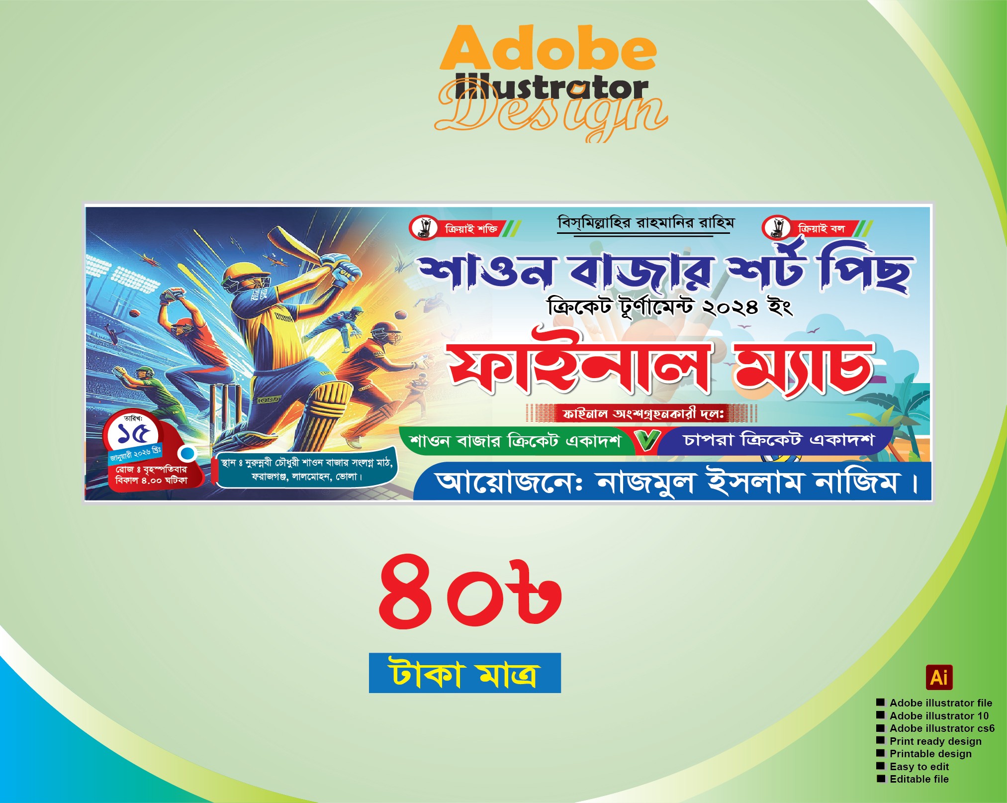 ক্রিকেট টুর্নামেন্ট ফাইনাল খেলার ব্যানার ডিজাইন
