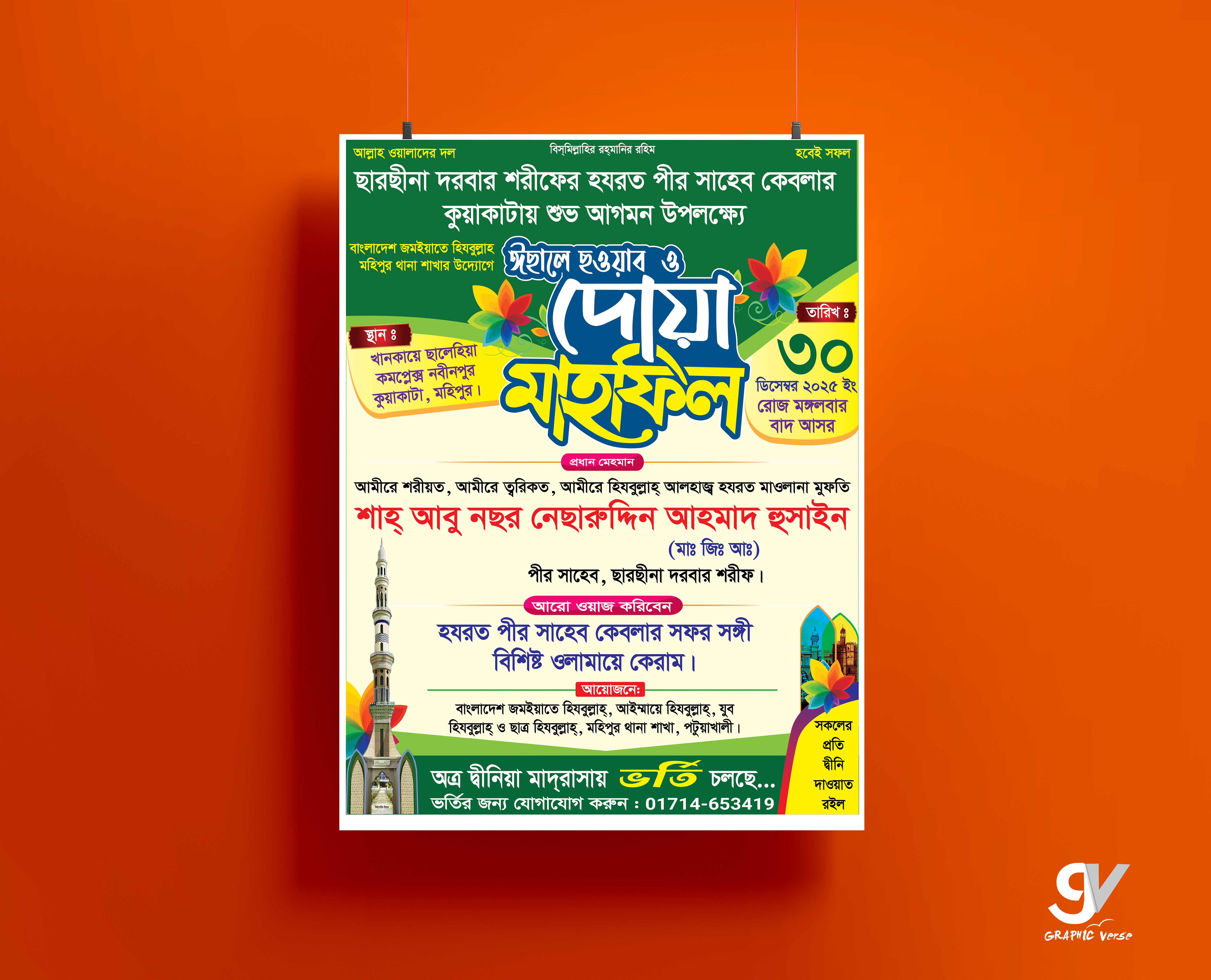 মাহফিল পোস্টার/হ্যান্ডবিল ডিজাইন