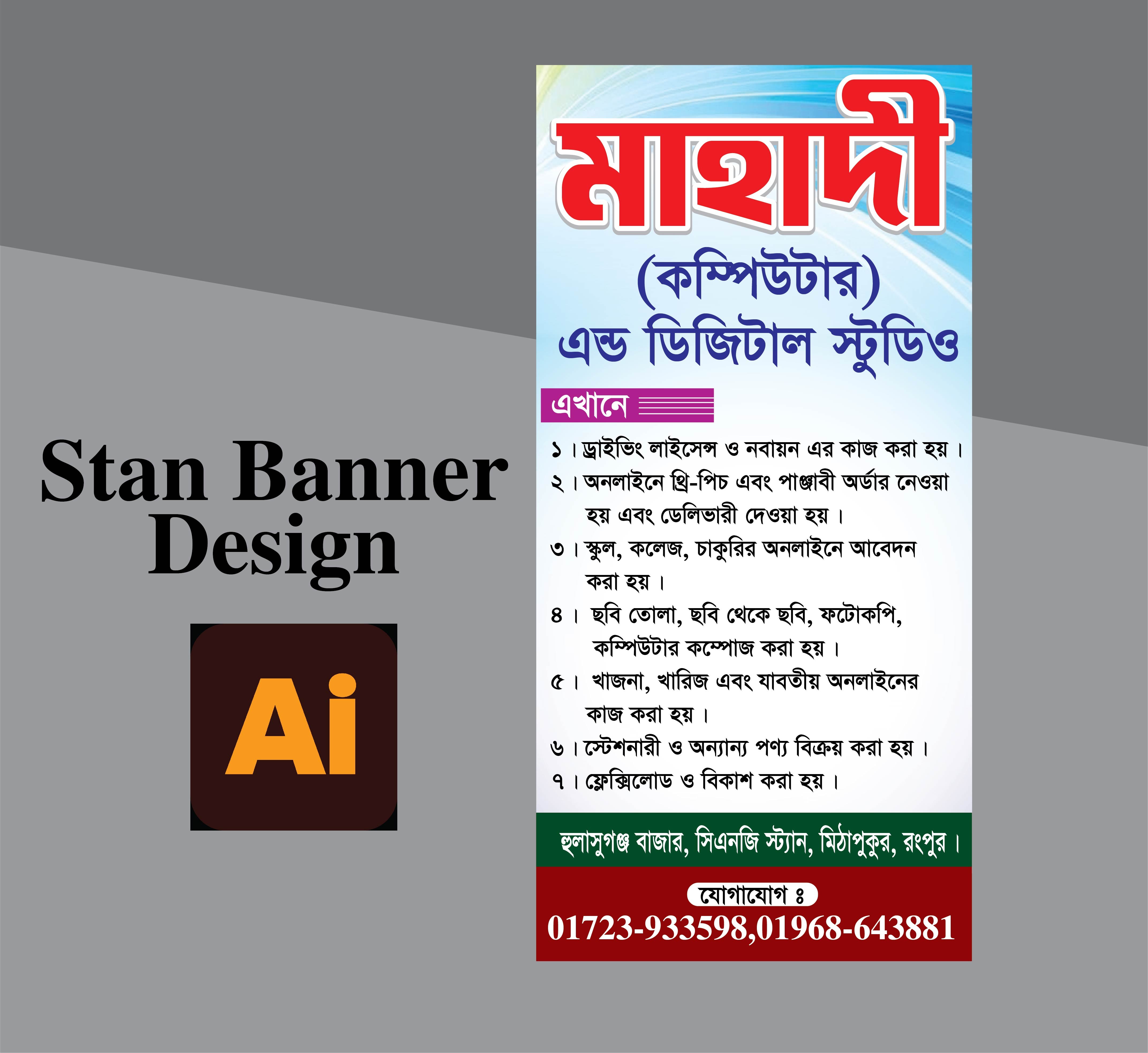 কম্পিউটার দোকানের স্ট্যান্ড ব্যানার