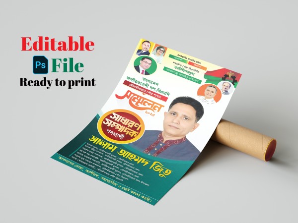 বিএনপির সাধারণ পদপ্রার্থী পোস্টার ডিজাইন গ্রাফিক্স ডিজাইন ফাইল