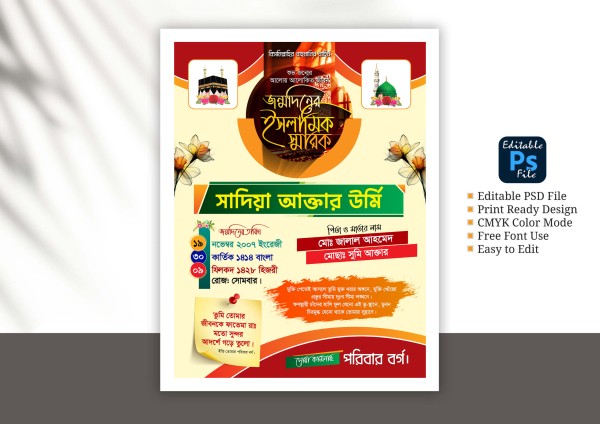 জন্ম স্মরণিকা ডিজাইন গ্রাফিক্স ডিজাইন ফাইল