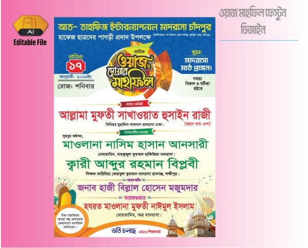 Waz Mahfil Festun ওয়াজ মাহফিল ফেস্টুন গ্রাফিক্স ডিজাইন ফাইল