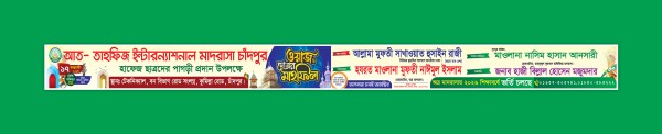 Mahfil GAte Banner মাহফিল গেইট ব্যানার গ্রাফিক্স ডিজাইন ফাইল
