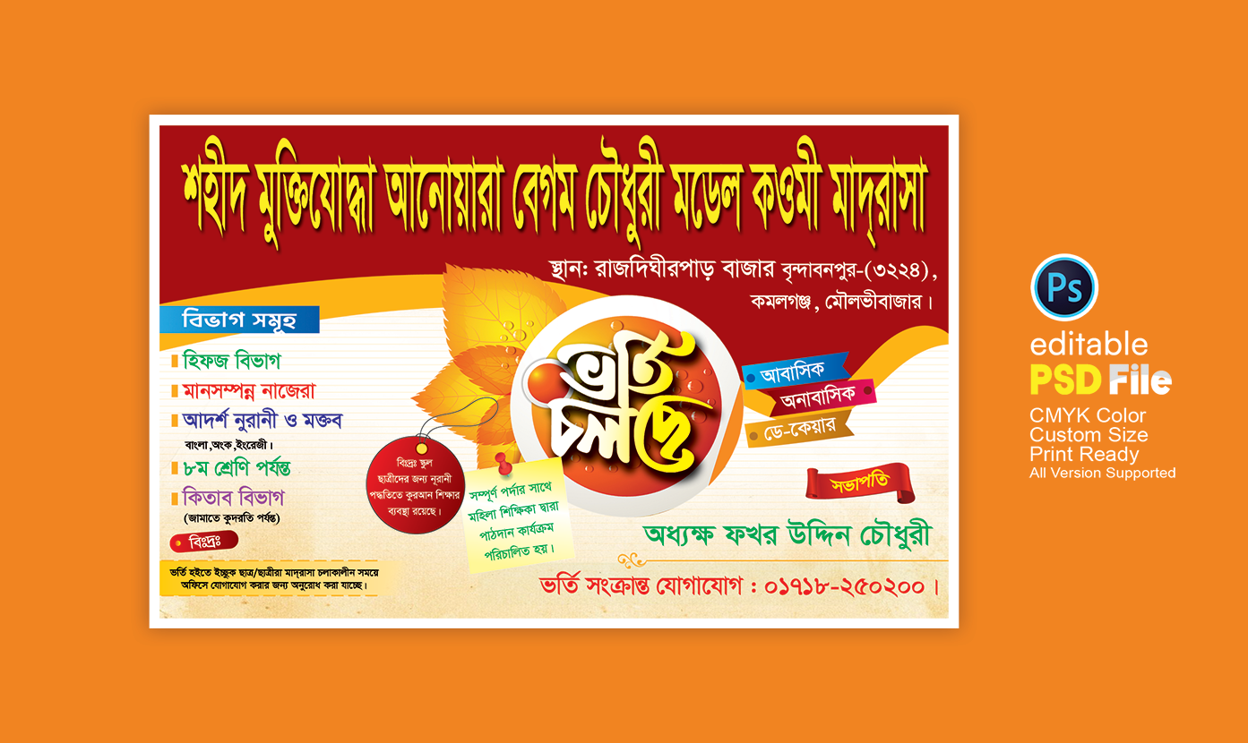 ভর্তি ব্যানার ডিজাইন