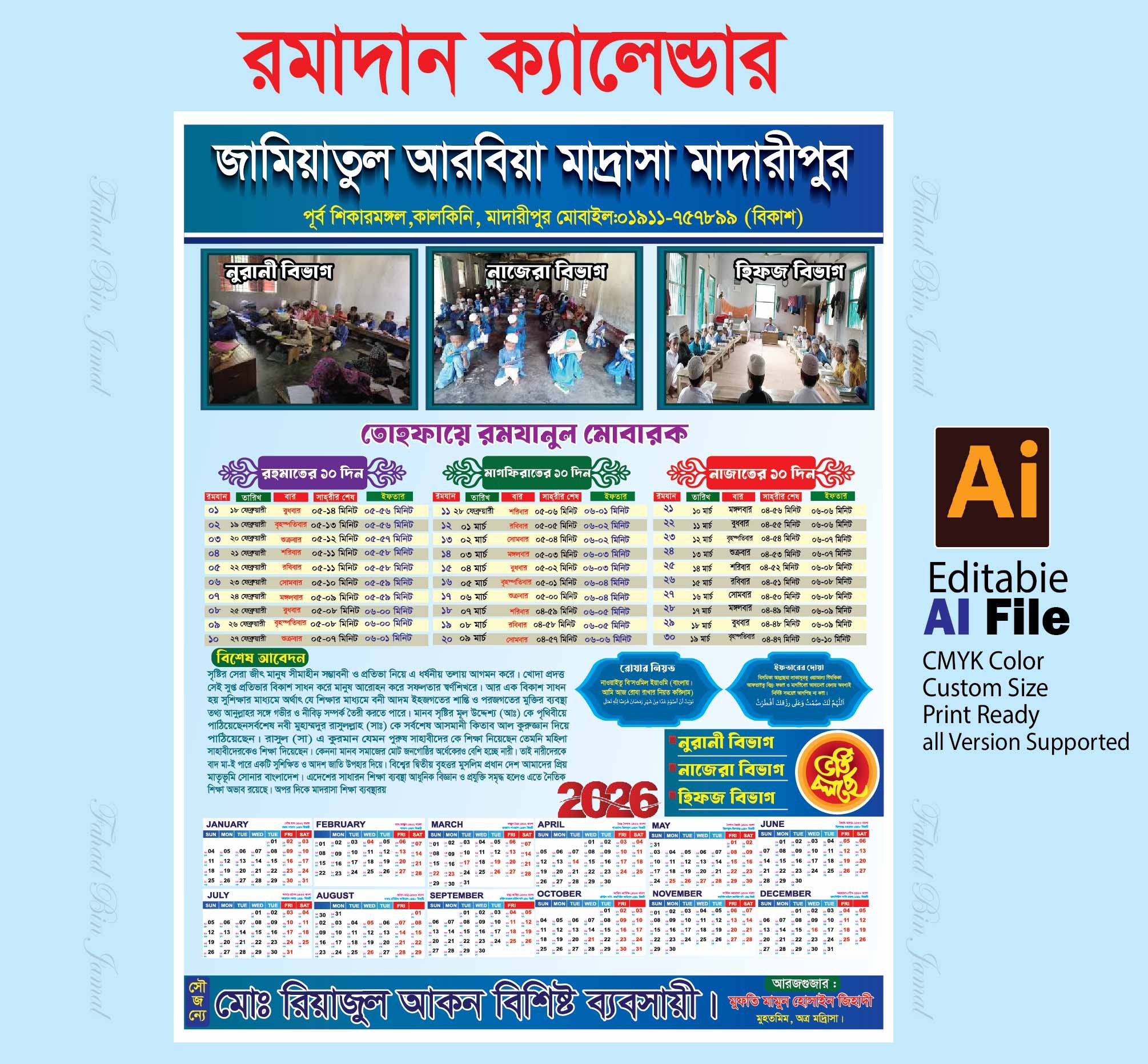 রমজান ক্যালেন্ডার ২০২৬