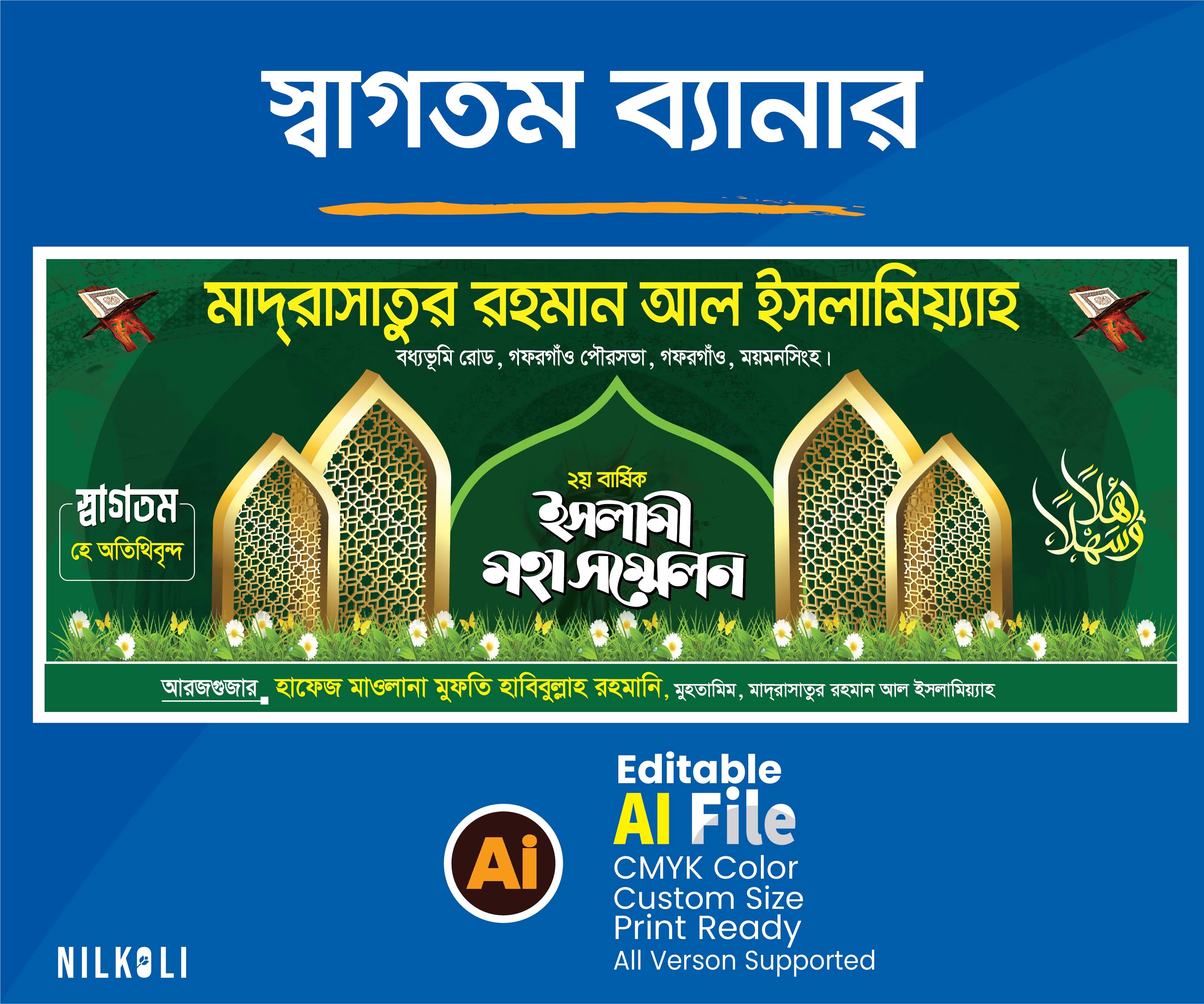 স্বগতম ব্যানার, ওয়াজ মাহফিল Shagotom banner