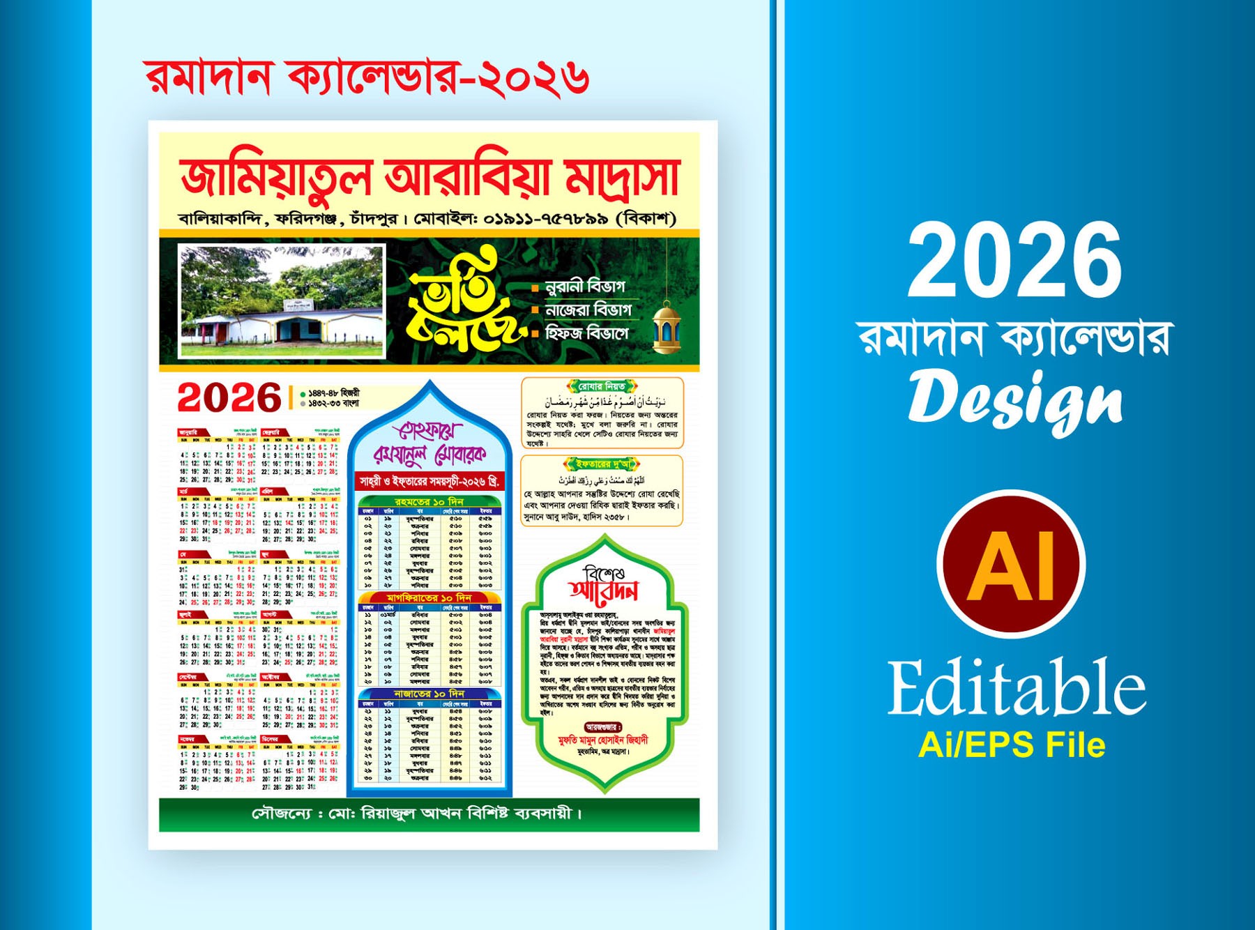 2026 রমজান ক্যালেন্ডার ডিজাইন