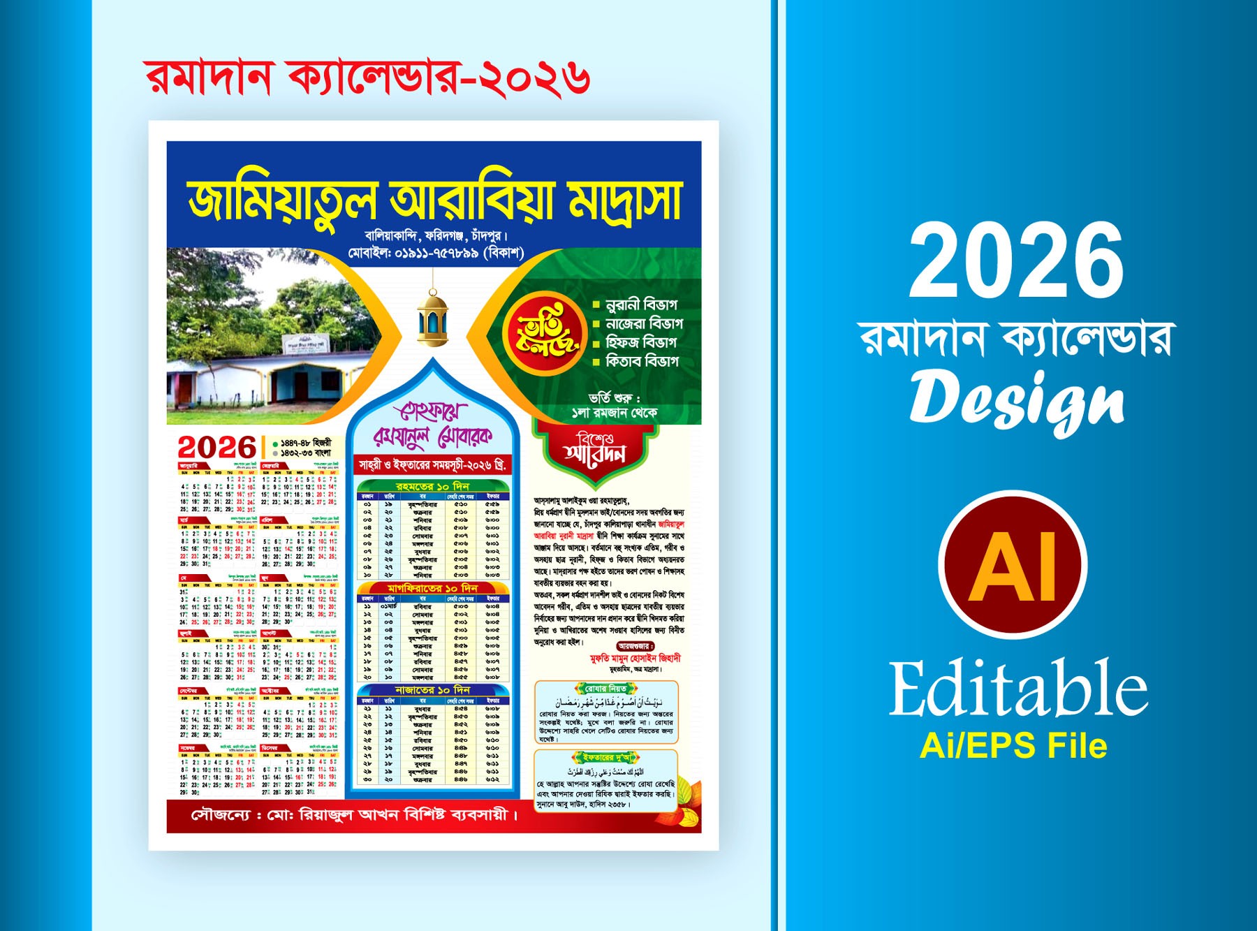 2026 রমজান ক্যালেন্ডার ডিজাইন