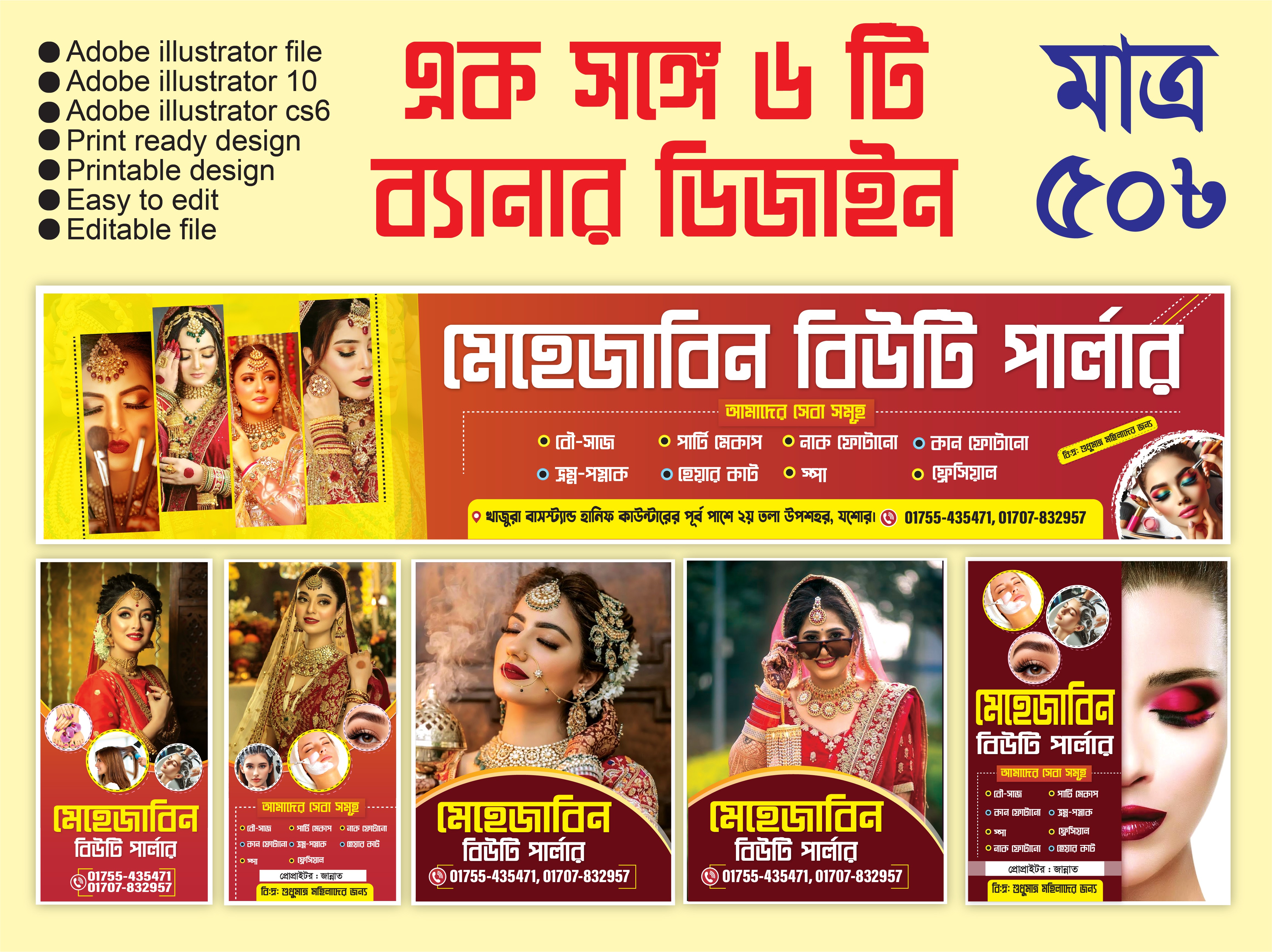বিউটি পার্লার ব্যানার ডিজাইন