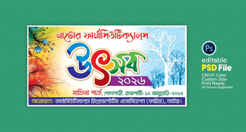 পিকনিক ব্যানার Picnik Banner