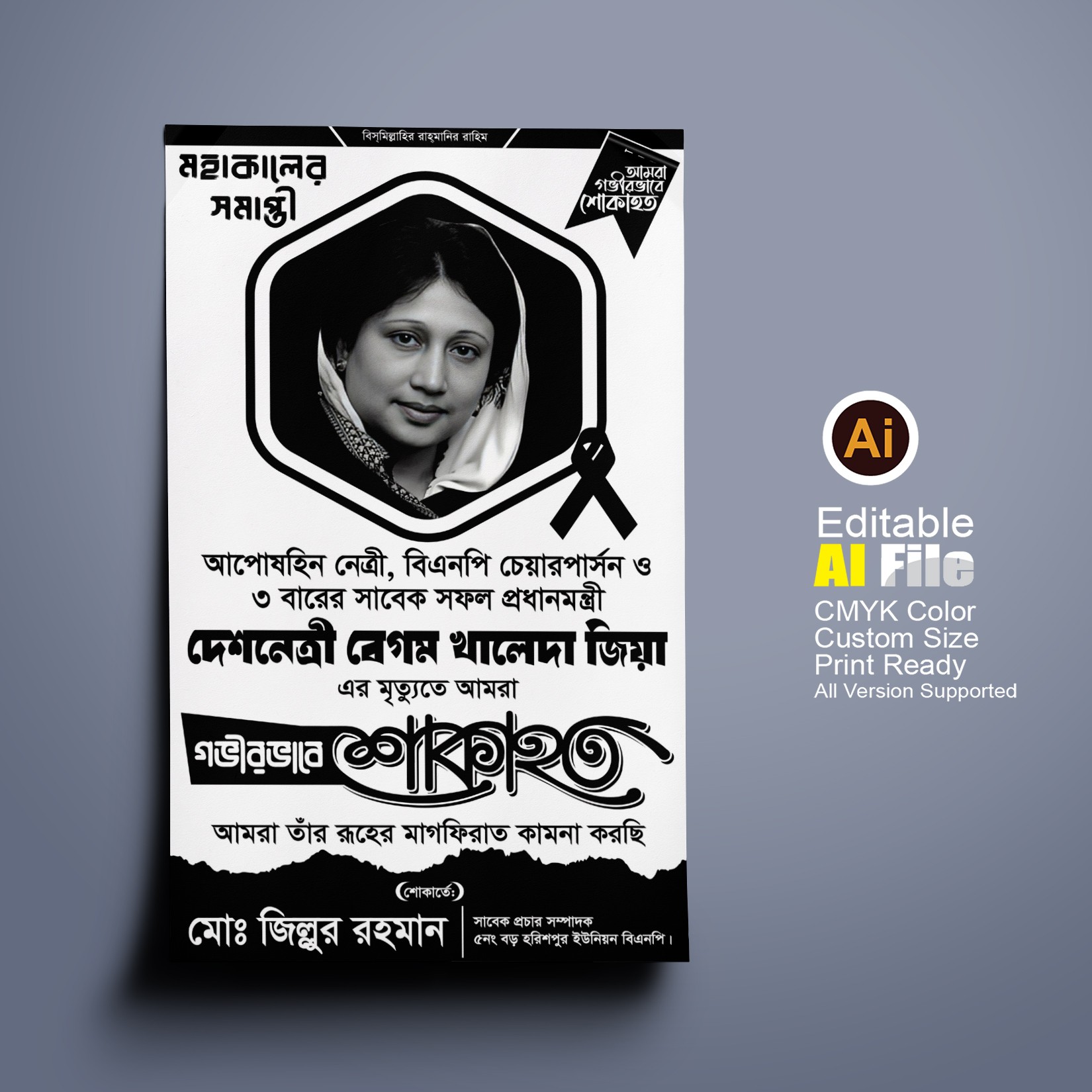 Shok Banner শোকের ব্যানার