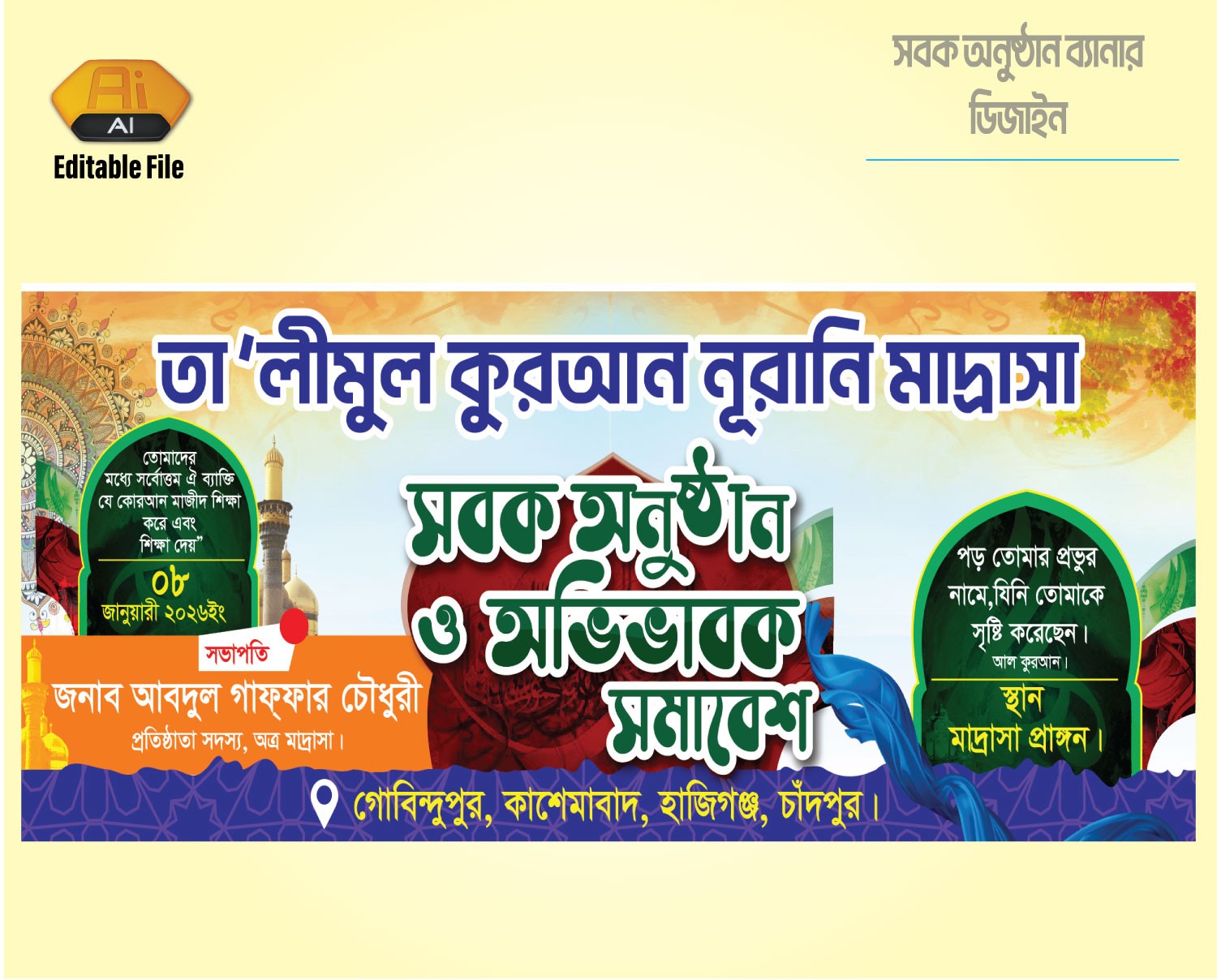 সবক অনুষ্ঠান ব্যানার sabak Unosthan banner