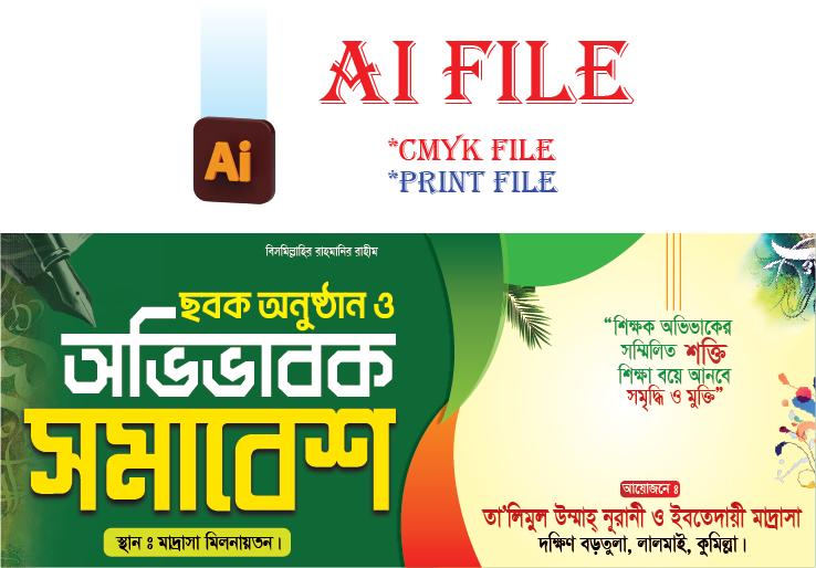 ছবক অনুষ্ঠান ও অভিভাবক সমাবেশ ব্যানার / Obibabok somabesh
