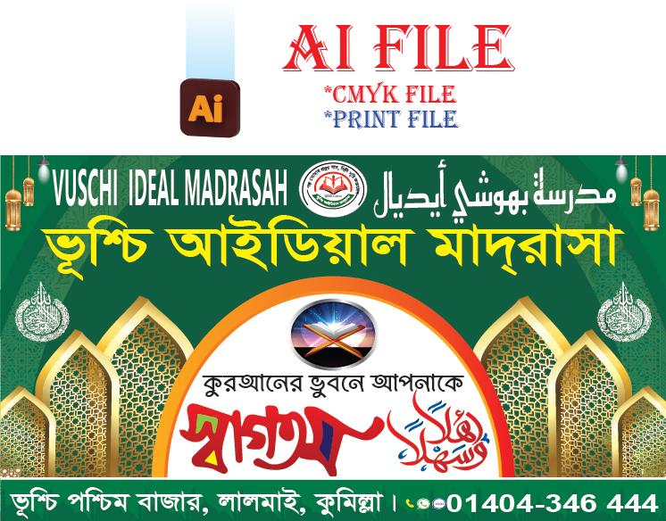 মাদ্রাসা স্বাগতম ব্যানার/Madrasha welcome banner
