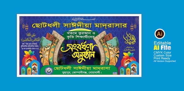 মাদ্রাসার সংবর্ধনা অনুষ্ঠানের ব্যানার গ্রাফিক্স ডিজাইন ফাইল