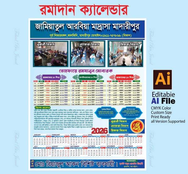 রমজান ক্যালেন্ডার ২০২৬ গ্রাফিক্স ডিজাইন ফাইল