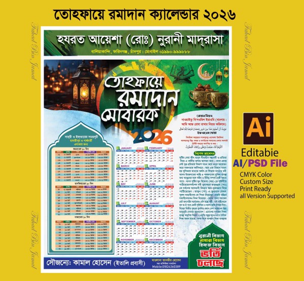 তোহফায়ে রমজান ক্যালেন্ডার ২০২৬ গ্রাফিক্স ডিজাইন ফাইল