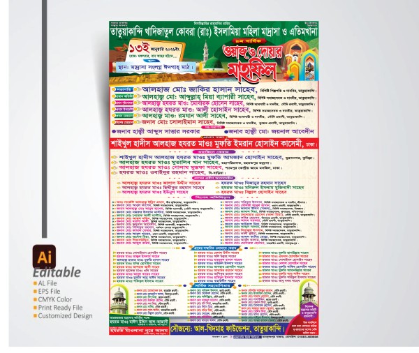 নতুন মাহফিল পোস্টার ডিজাইন গ্রাফিক্স ডিজাইন ফাইল