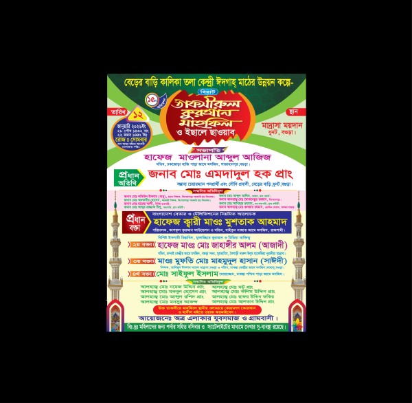 তাফসীরুল কুরআন মাহফিলের পোস্টার ডিজাইন গ্রাফিক্স ডিজাইন ফাইল