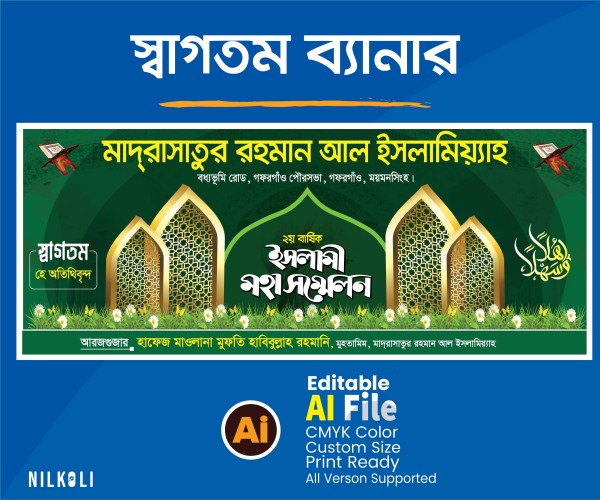 স্বগতম ব্যানার, ওয়াজ মাহফিল Shagotom banner গ্রাফিক্স ডিজাইন ফাইল