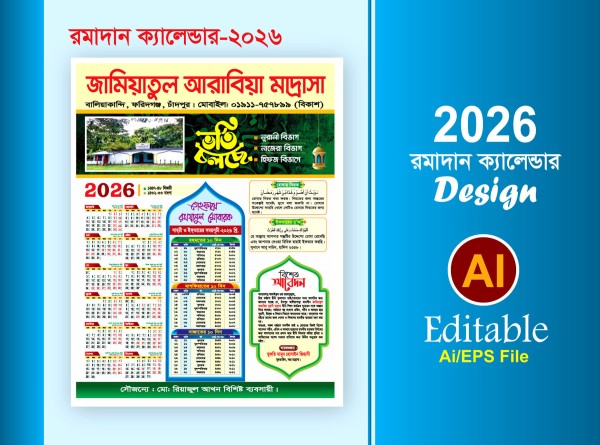 2026 রমজান ক্যালেন্ডার ডিজাইন গ্রাফিক্স ডিজাইন ফাইল