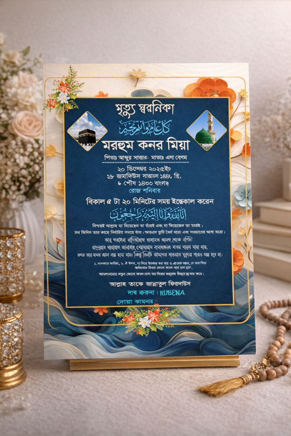 মৃত্যু স্মরণিকা ডিজাইন গ্রাফিক্স ডিজাইন ফাইল