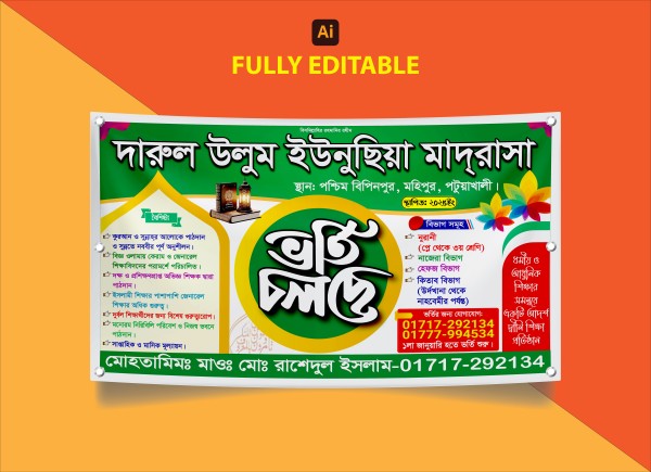 মাদরাসা ভর্তি ব্যানার গ্রাফিক্স ডিজাইন ফাইল
